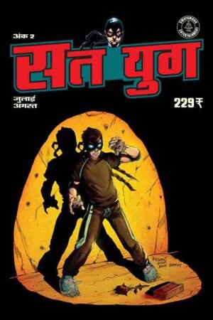 Satyug 2 Hindi Cover by Caio Pegado