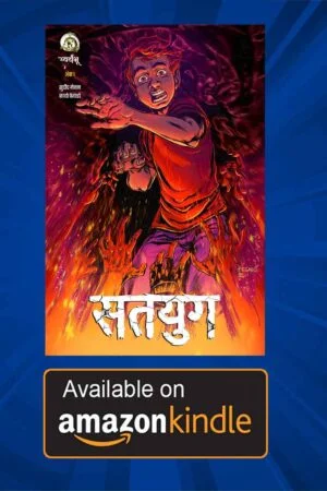 Satyug 1 hindi on kindle