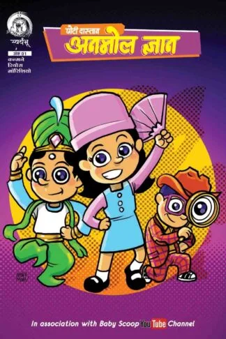 Little Battles Big Learning - Hindi